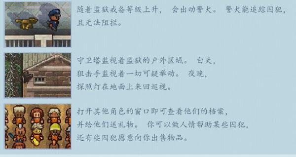 逃脱者2中文版12