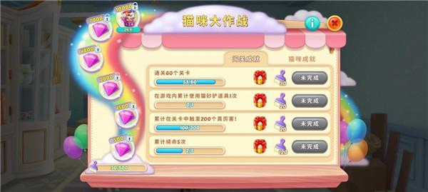 小猫爱消除8