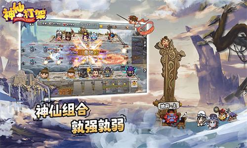 神仙打架4