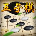 五子棋经典版 最新版v2.30