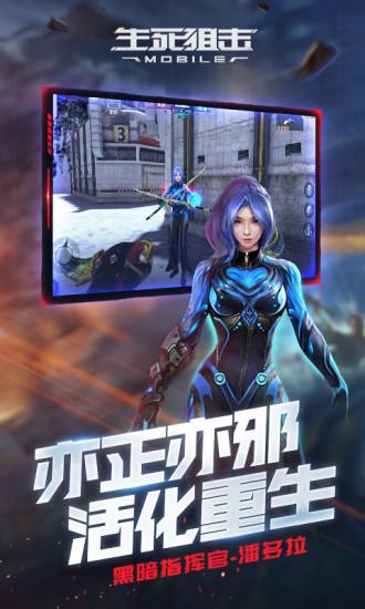 生死狙击苹果版截图2