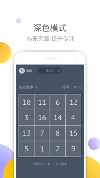 舒尔特方格图片1