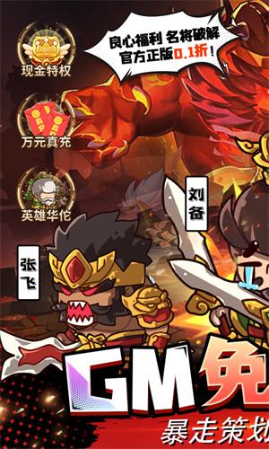  一点三国vivo版22