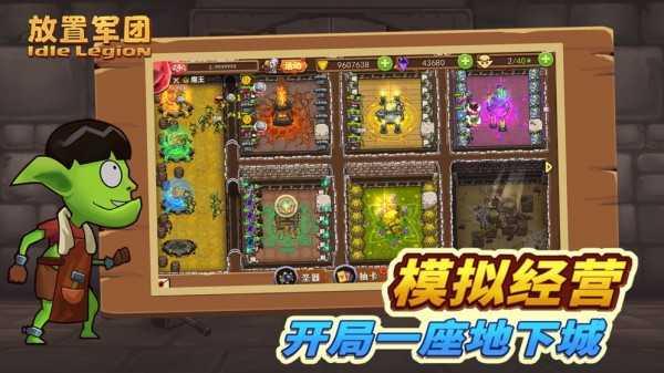放置军团内购解锁版下载截图2