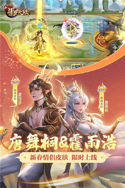 新斗罗大陆正版手游   安卓版v1.9.0截图1