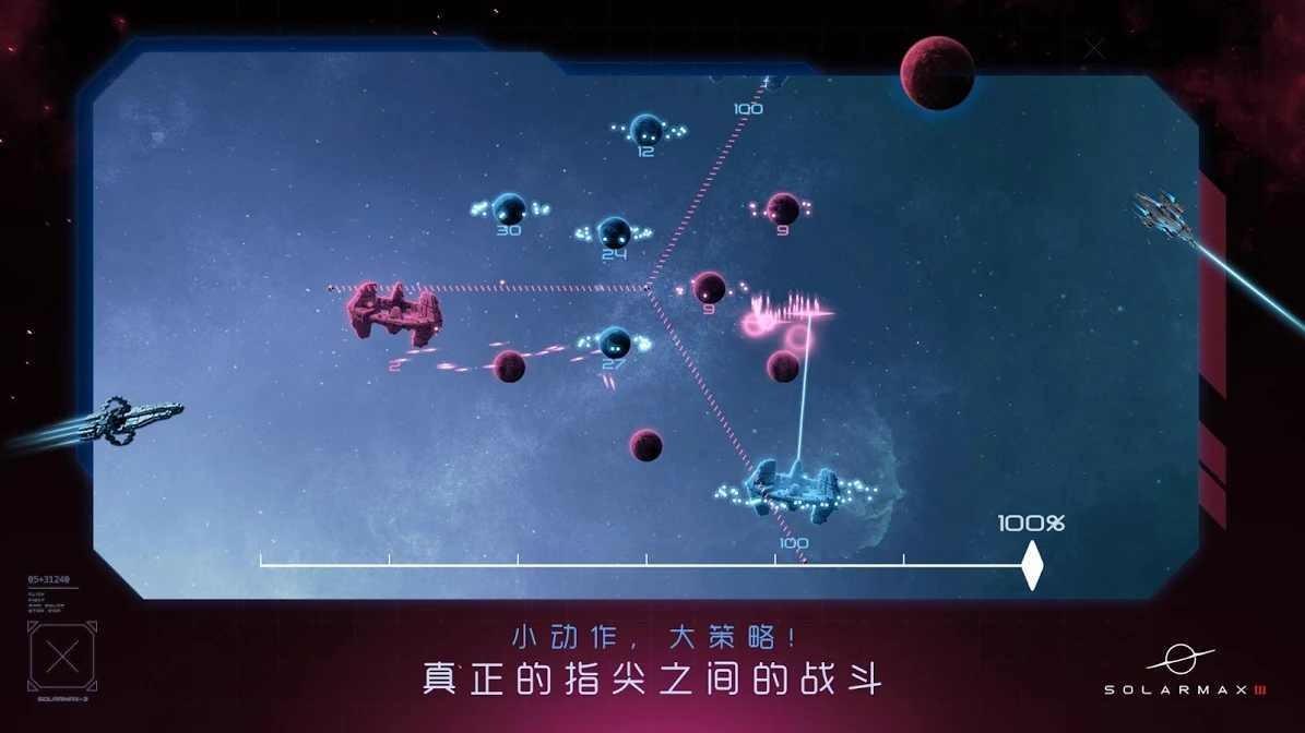 太阳系争夺战3中文版截图2