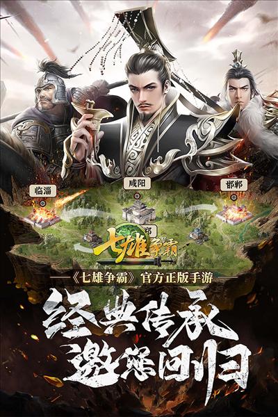 七雄争霸九游版 安卓版v1.1.3截图0