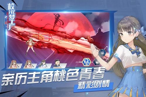校花梦工厂之校花学院 安卓版v1.3.6.0截图2