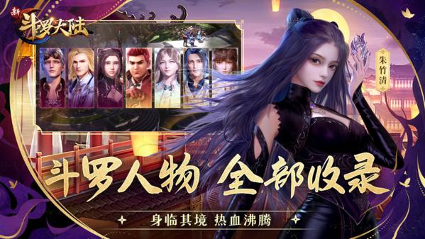 新斗罗大陆正版图片1