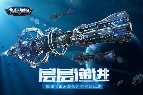 银河战舰图片11