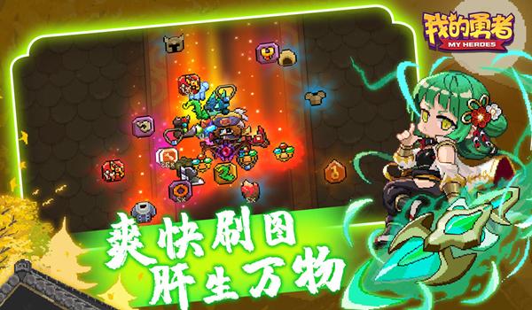 我的勇者图片2