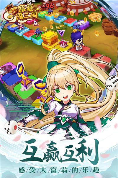 富豪闯三国 安卓版v5.8.0.1截图2