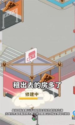 幸福公寓最新版截图0
