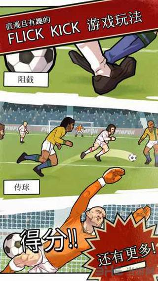 轻踢足球传奇 (Flick Kick Football Legends)官方最新版v1.9.86截图2