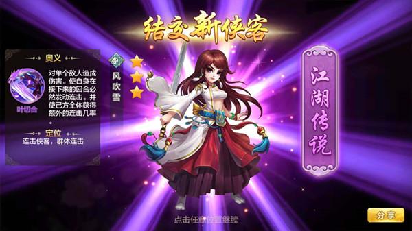 侠客风云传online3