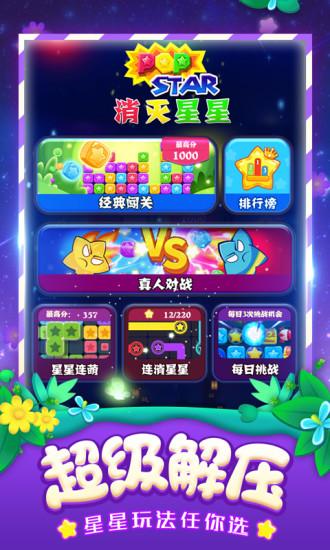 消灭星星中文版下载截图0