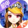QQ飞车手游最新版