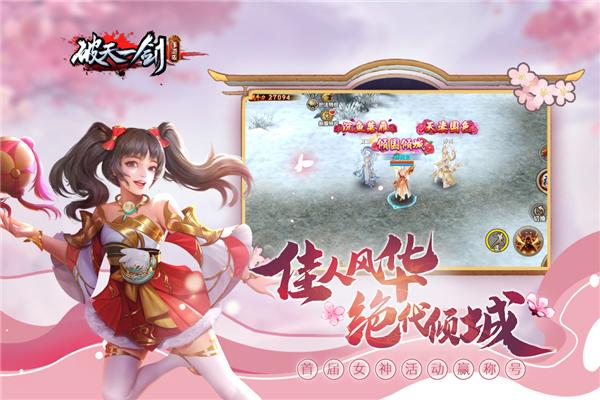 破天一剑官方正版 v7.10截图1