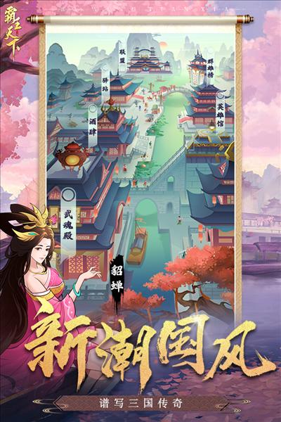 霸王天下内测版 安卓版v1.221.113截图1