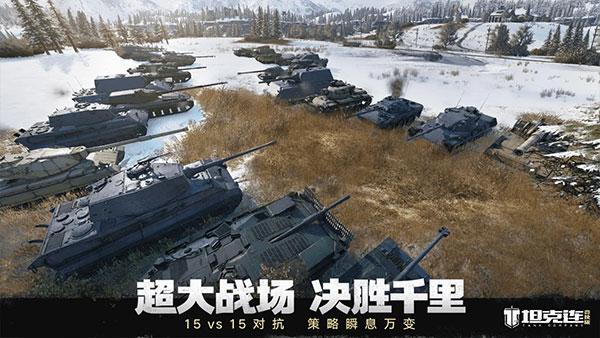 坦克连腾讯版 安卓版v1.4.1截图1