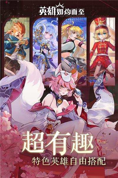 英雄如约而至中文版 安卓版v7.6.332截图1