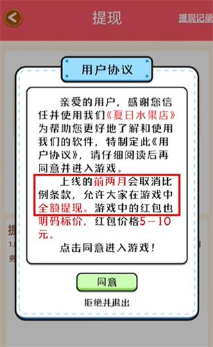 夏日水果店红包版 安卓正版v1.0.4截图2
