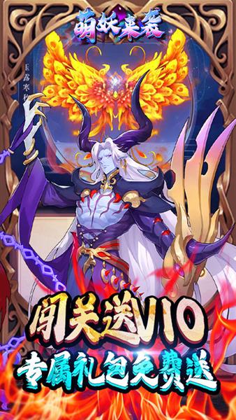 萌妖来袭BT版 安卓版v1.10截图1
