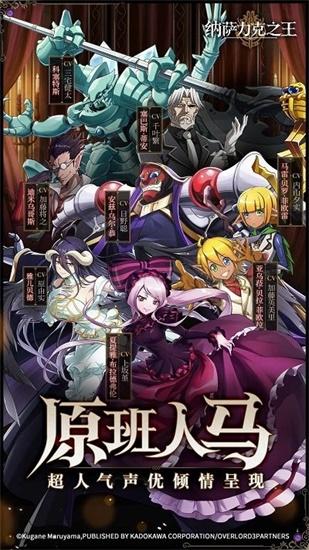 纳萨克之王手游下载截图2