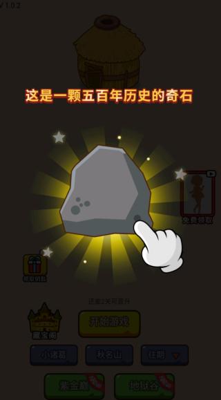 疯狂最强脑洞游戏 安卓版v1.0.0截图0