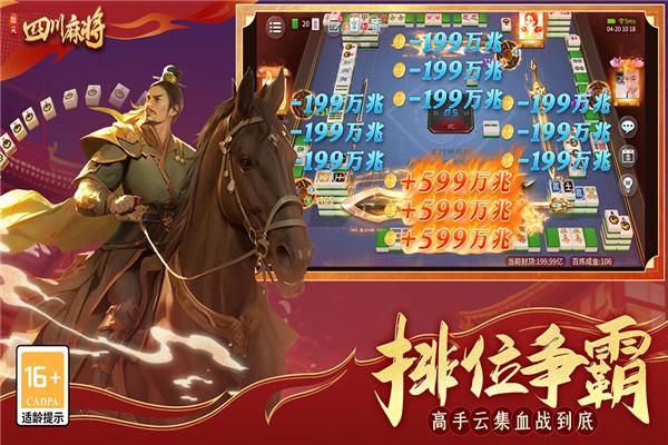 指尖四川麻将应用宝安卓版 最新版v7.10.293截图2