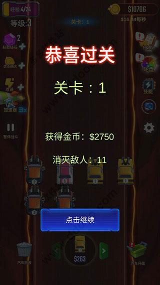 汽车塔防4