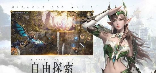 全民奇迹2礼包版截图0