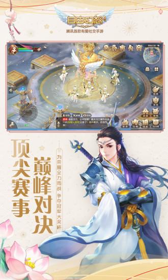 自由幻想手游新版截图1