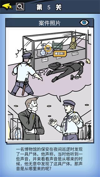 无敌大侦探5