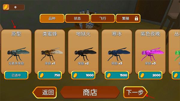 苍蝇模拟器2