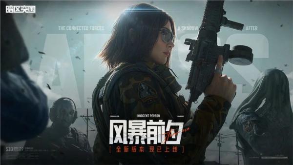暗区突围4399版本 免费版v1.0.156.156截图0