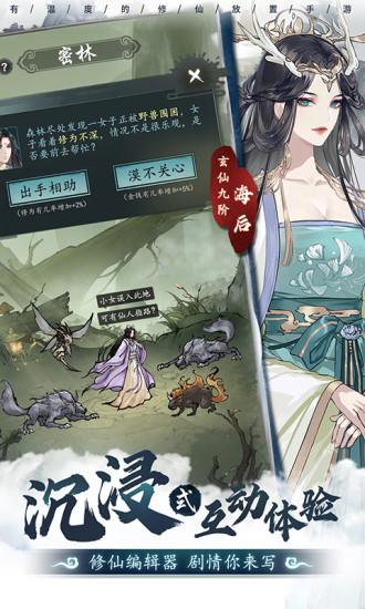 以仙之名变态版截图2