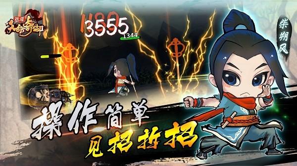 天命奇御远征 安卓最新版本v1.6.6截图3
