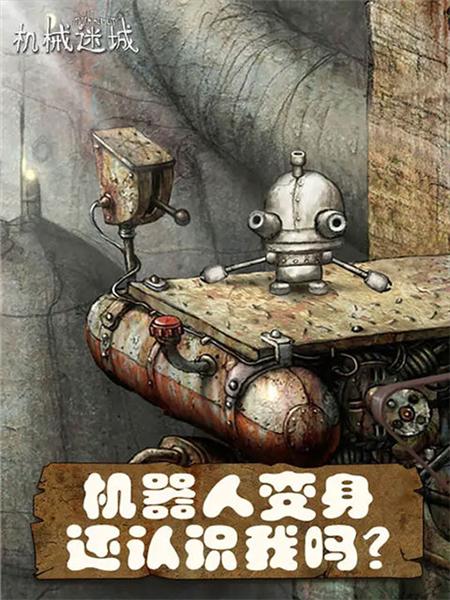 机械迷城国际服 安卓版v5.0.1截图0