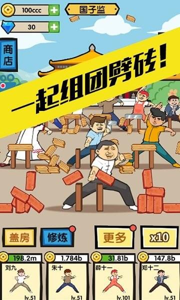 徒手劈砖2