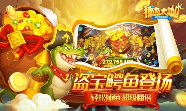 捕鱼大咖高爆版本 安卓最新版v1.0.0截图2