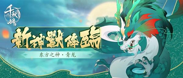 千秋辞1