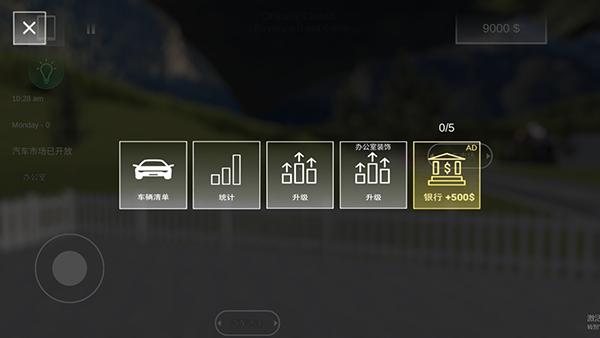 汽车出售模拟器10