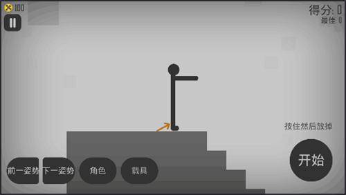 玩坏火柴人最新版 安卓版截图3