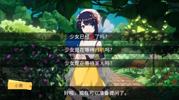 你已经猜到结局了吗攻略版下载截图0