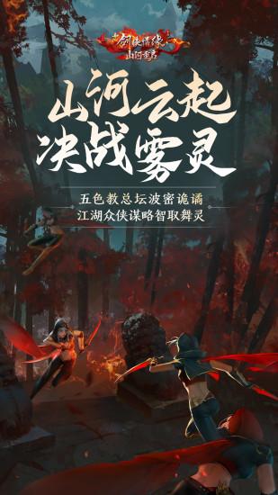 新剑侠情缘官方最新版截图1