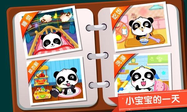照顾小宝宝游戏 安卓版v9.81.00.00截图0