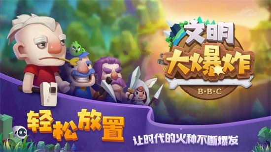 文明大爆炸无限金币版截图1