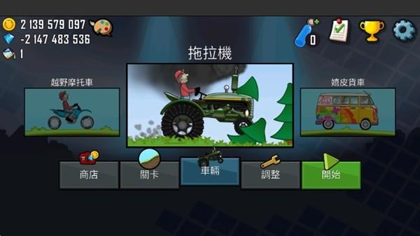 登山赛车酷二狗校长同款 最新版v1.63.0截图0