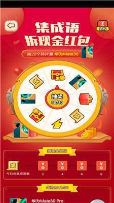 成语升官记游戏截图2